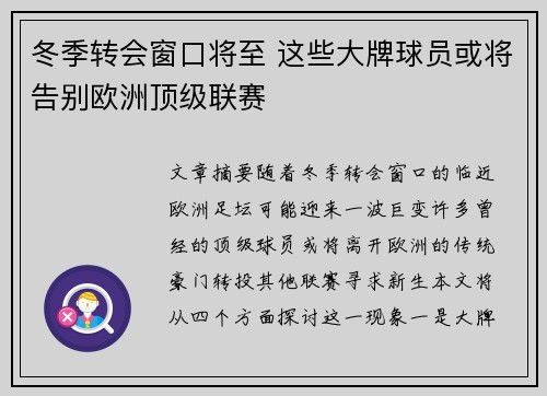 冬季转会窗口将至 这些大牌球员或将告别欧洲顶级联赛