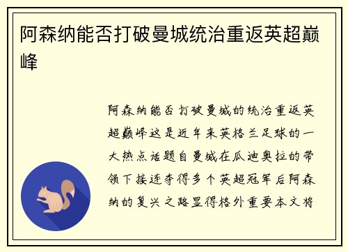 阿森纳能否打破曼城统治重返英超巅峰