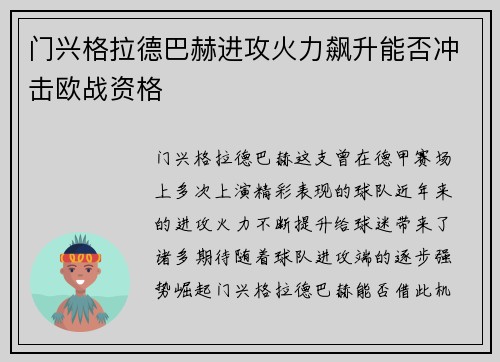 门兴格拉德巴赫进攻火力飙升能否冲击欧战资格